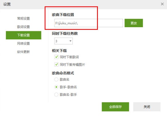 九酷音乐盒找到下载歌曲位置方法