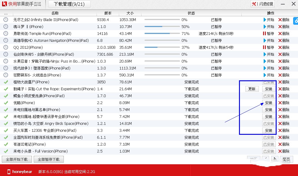 快用苹果助手使用教程