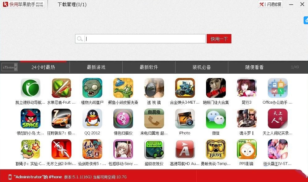 快用苹果助手使用教程