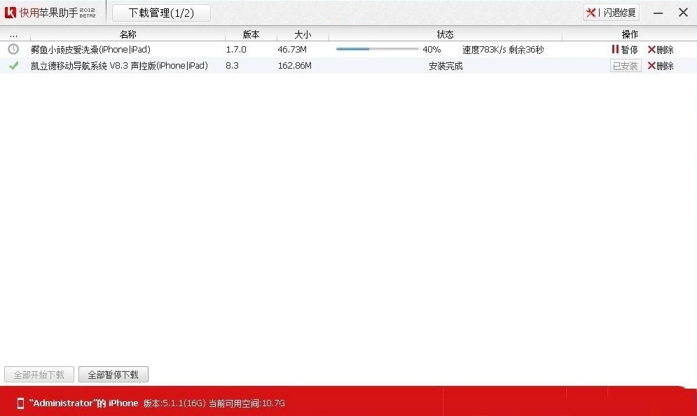 快用苹果助手使用教程