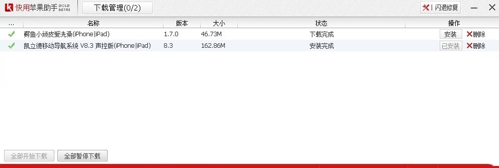 快用苹果助手使用教程