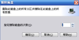 分区助手彻底删除硬盘文件教程