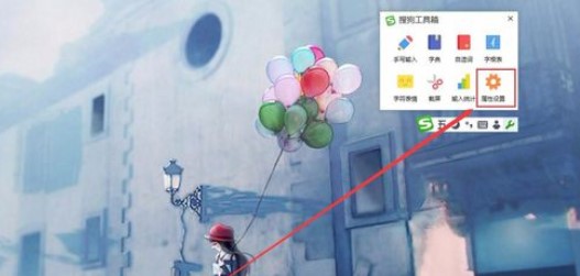 搜狗五笔输入法和PS软件出现快捷键冲突解决方法