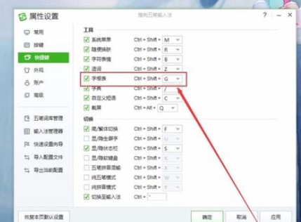 搜狗五笔输入法和PS软件出现快捷键冲突解决方法