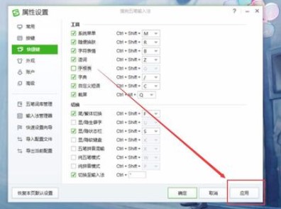 搜狗五笔输入法和PS软件出现快捷键冲突解决方法