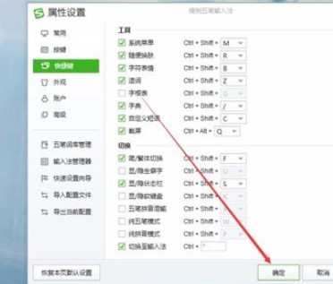 搜狗五笔输入法和PS软件出现快捷键冲突解决方法