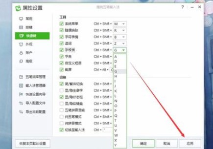 搜狗五笔输入法和PS软件出现快捷键冲突解决方法