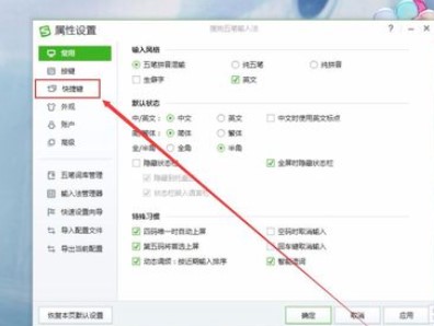 搜狗五笔输入法和PS软件出现快捷键冲突解决方法