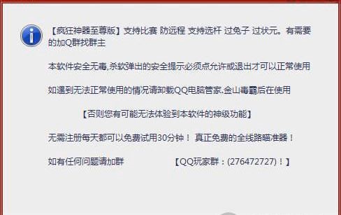 QQ2D桌球全能辅助疯狂神器下载