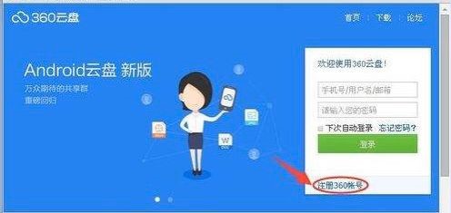 资源太多装不下？下载360云盘官方版超大免费空间