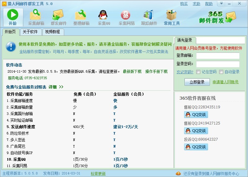 邮件推广软件365邮件群发下载简介