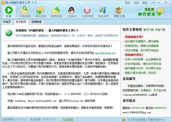 邮件推广软件365邮件群发下载简介