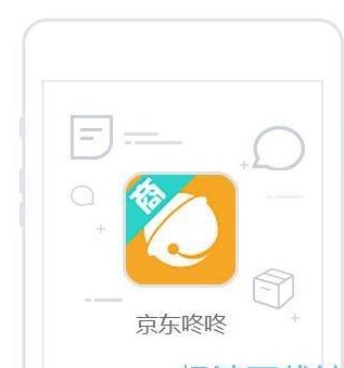 京东商家必备工作台 京东咚咚商家版下载使用
