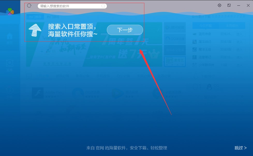 腾讯软件管理官方版安装使用教程