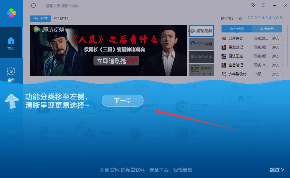 腾讯软件管理官方版安装使用教程