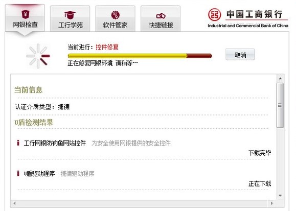 中国工商银行网银助手客户端下载安装