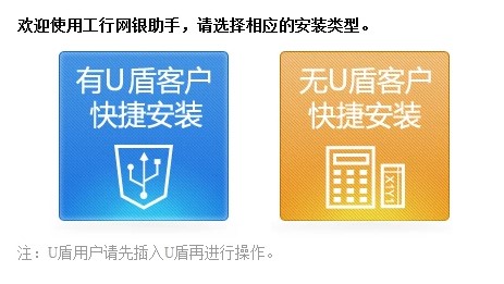 中国工商银行网银助手客户端下载安装