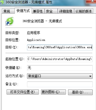 360极速浏览器手动创建无痕浏览图标技巧