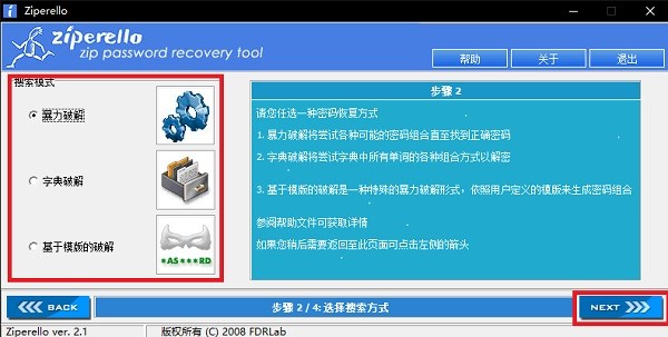 使用Ziperello破解Zip压缩包密码的方法