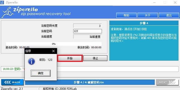 使用Ziperello破解Zip压缩包密码的方法