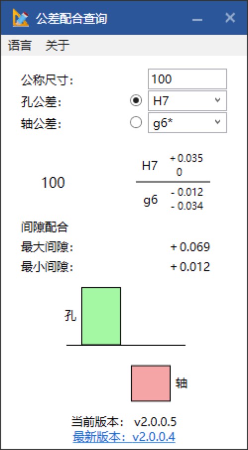 公差查询软件下载公差配合查询绿色版
