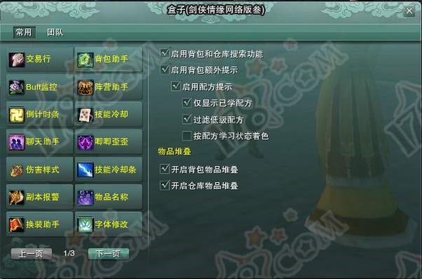 剑侠情缘3多玩盒子使用方法
