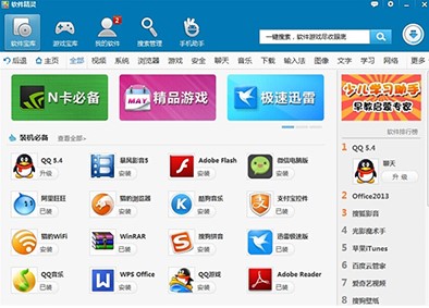 软件精灵官方版下载简介