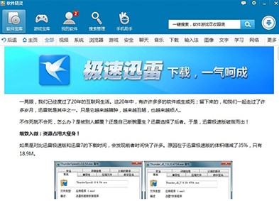 软件精灵官方版下载简介