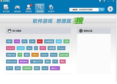 软件精灵官方版下载简介