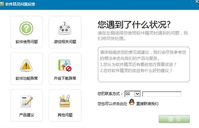 软件精灵官方版下载简介