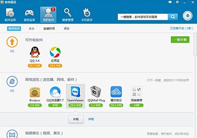 软件精灵官方版下载简介