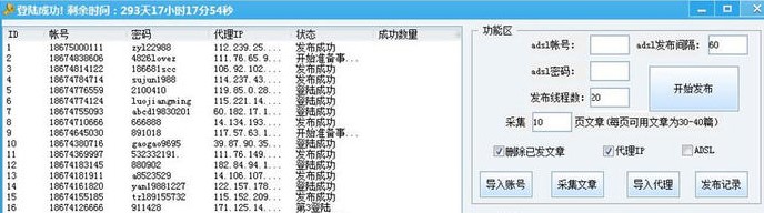 新浪博客批量自动发博文软件下载使用