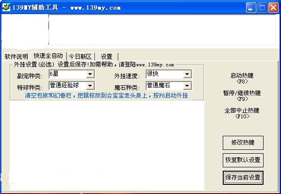 139魔域合宝宝辅助工具下载介绍