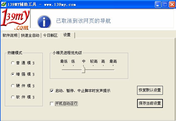 139魔域合宝宝辅助工具下载介绍