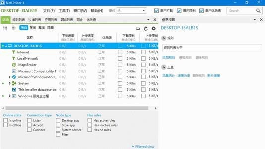 电脑流量监控软件NetLimiter下载安装