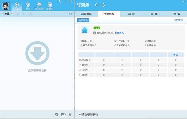 超快速度下载工具 QQ旋风官方版使用体验