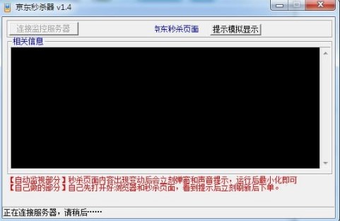 下载京东秒杀器，京东秒杀技巧分享