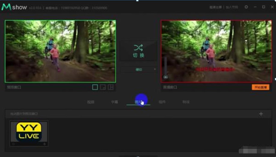 YY导播直播软件Mshow云导播使用教程