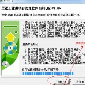 里诺进销存管理软件下载使用