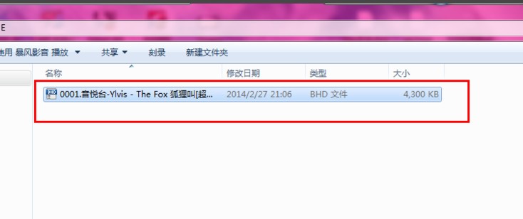 暴风影音2012功能介绍及使用技巧