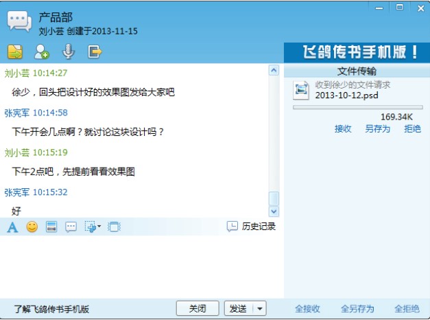局域网通过软件飞鸽传书下载介绍