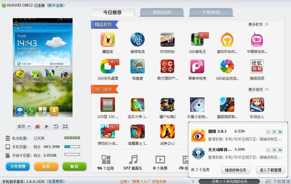 华为手机必备软件 华为手机助手官方版下载