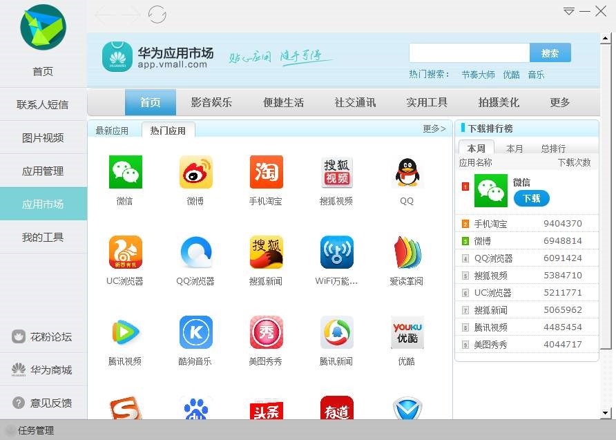 华为手机必备软件 华为手机助手官方版下载