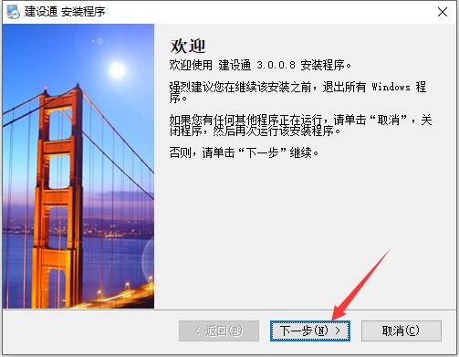 建筑信息查询工具建设通安装教程