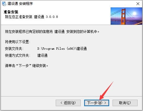 建筑信息查询工具建设通安装教程