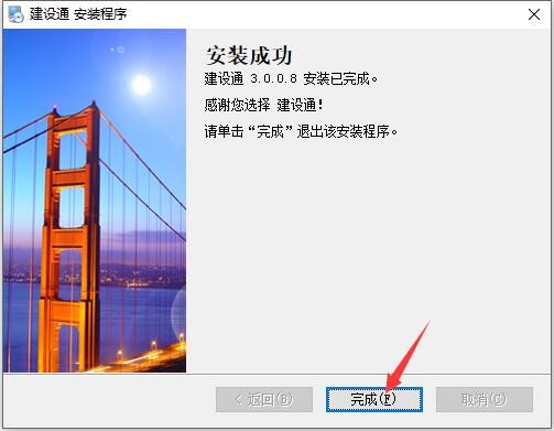 建筑信息查询工具建设通安装教程