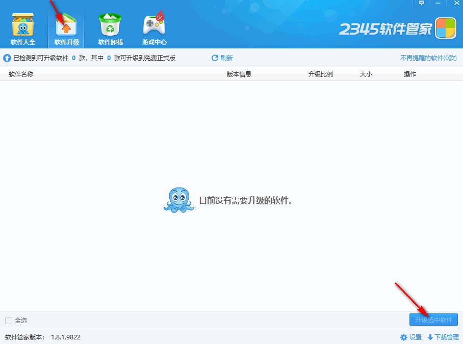 2345软件管家官方版使用教程