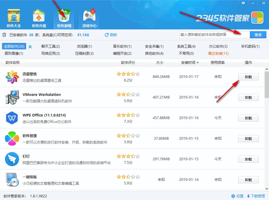 2345软件管家官方版使用教程