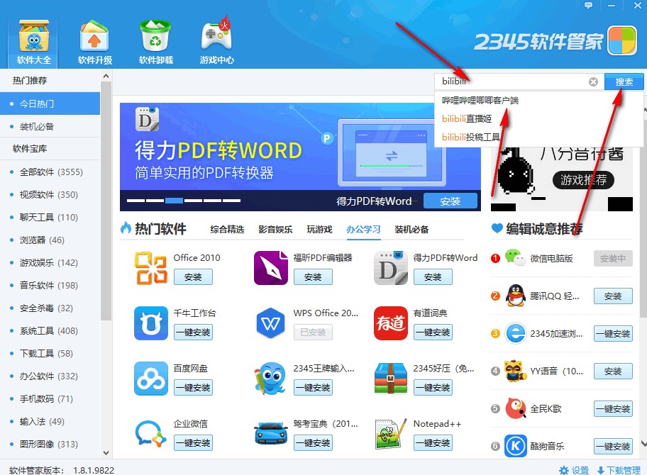 2345软件管家官方版使用教程