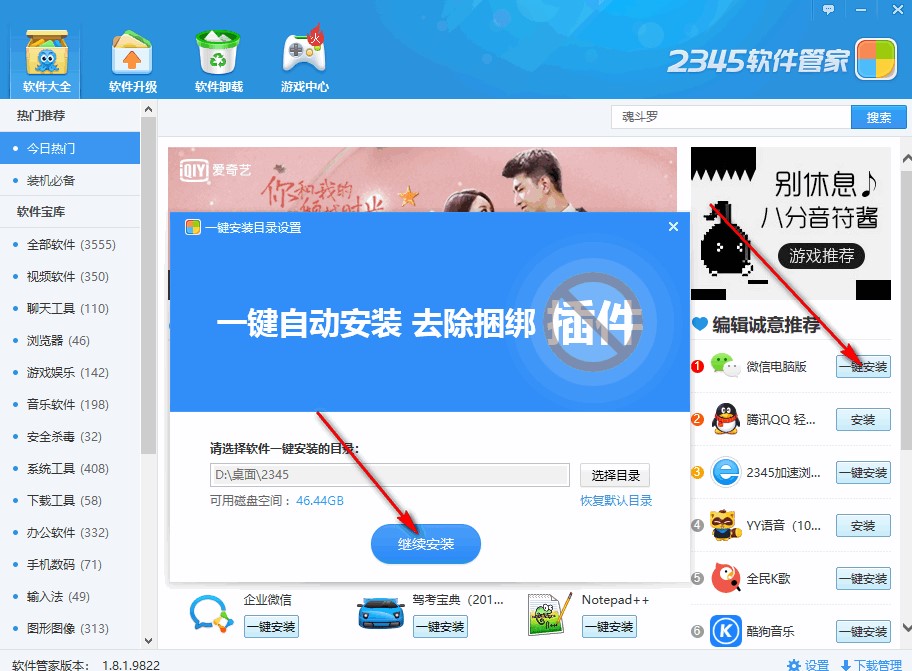 2345软件管家官方版使用教程